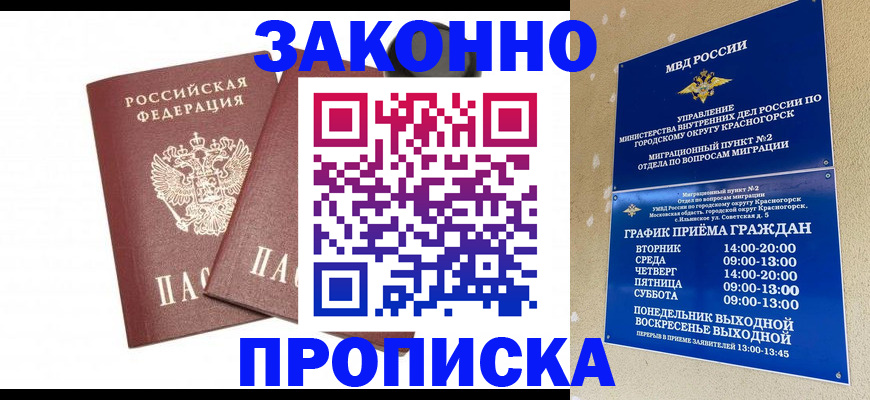 прописка гарантия в Кировской области